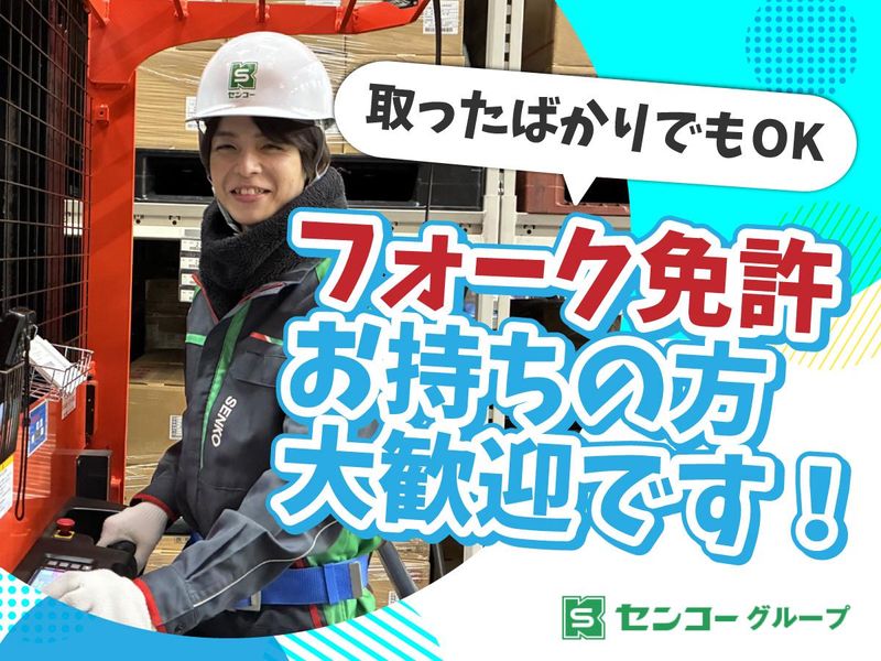 埼玉センコーロジサービス株式会社の求人・転職情報