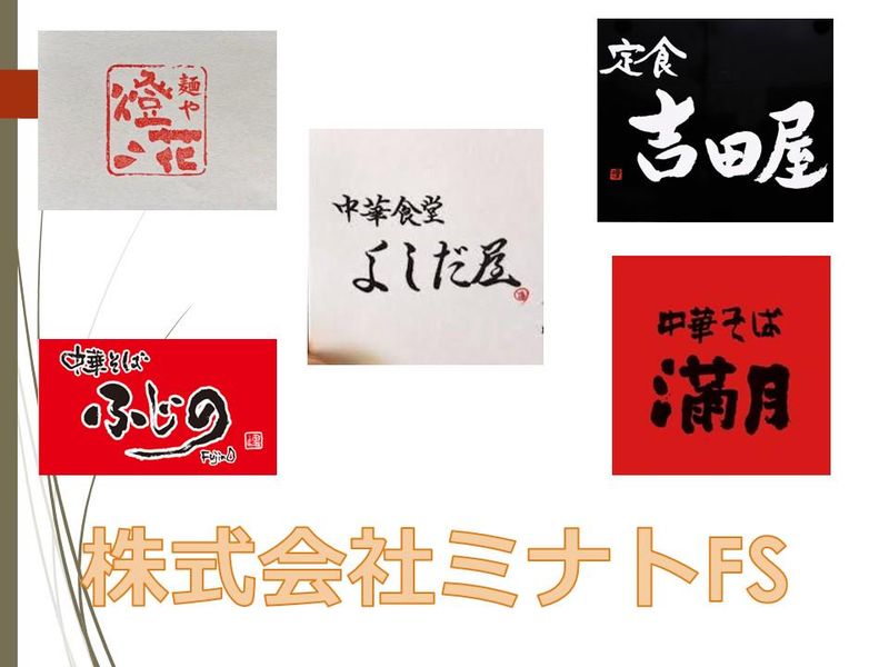 中華食堂よしだ屋　新大前店のアルバイト・バイト求人情報-02