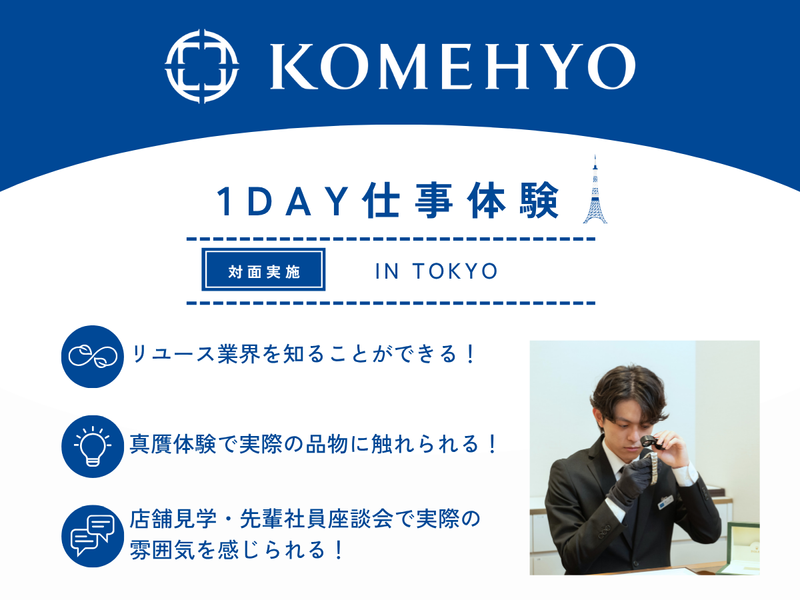 株式会社コメ兵