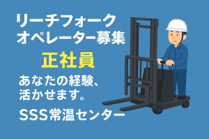 株式会社スリーエス・サンキュウ 相模原常温センターの求人・転職情報