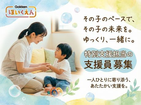 株式会社学研ココファン・ナーサリー-0026の求人・転職情報