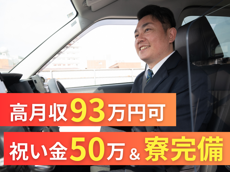 三和交通株式会社の求人・転職情報