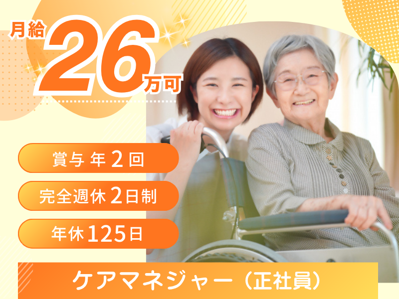 株式会社とやまかいご-0022の求人・転職情報