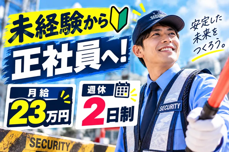 ジャパンパトロール警備保障株式会社の求人・転職情報