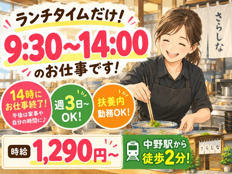 手打ちそば懐石の店　さらしな南口店のアルバイト・バイト求人情報-06