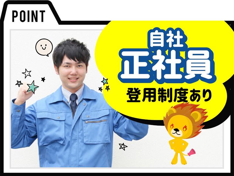 株式会社トーコー　滋賀支店のアルバイト・バイト求人情報-02