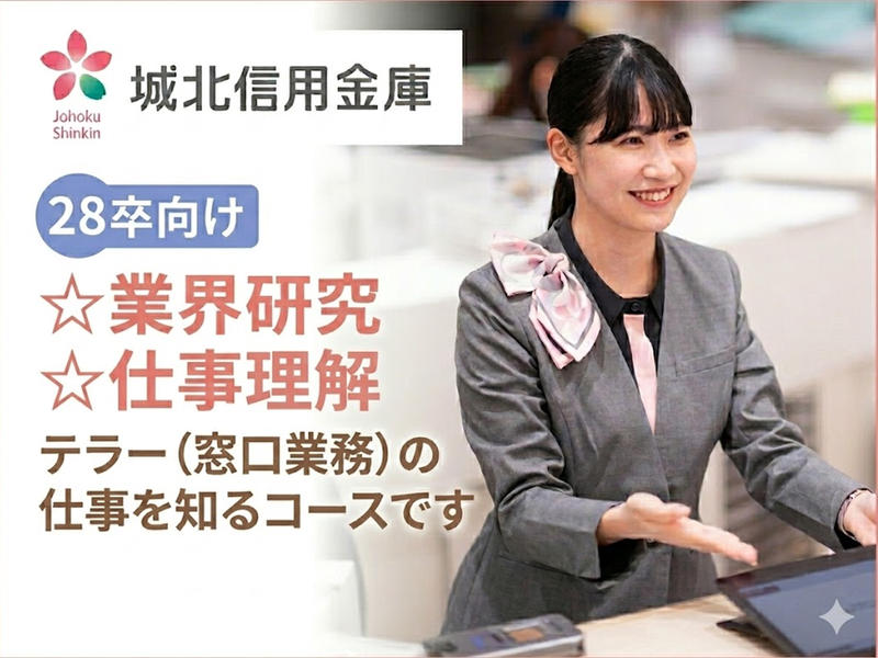 城北信用金庫