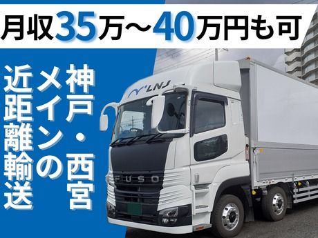 株式会社LNJ神戸の求人・転職情報