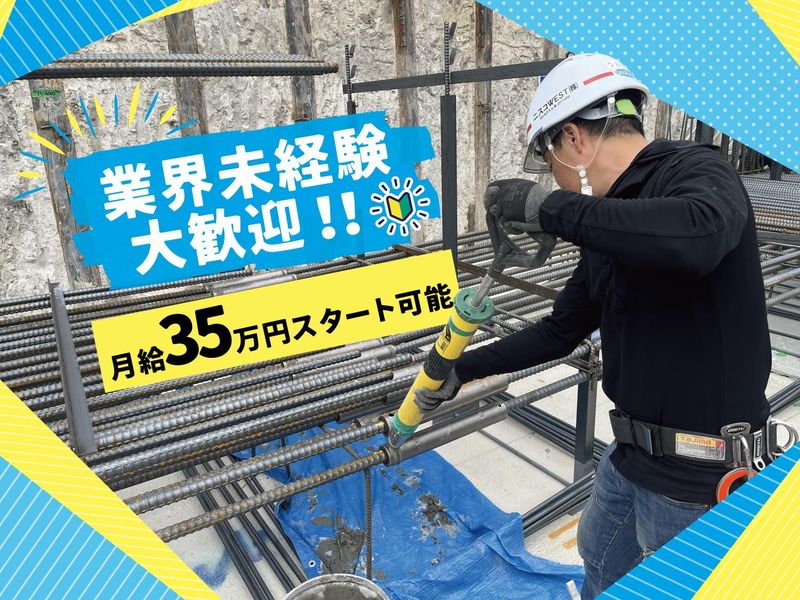 ニスコＷＥＳＴ株式会社の求人・転職情報