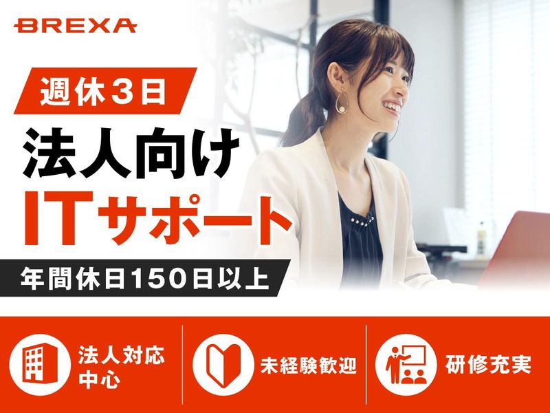 株式会社ＢＲＥＸＡ　Ｔｅｃｈｎｏｌｏｇｙの求人・転職情報