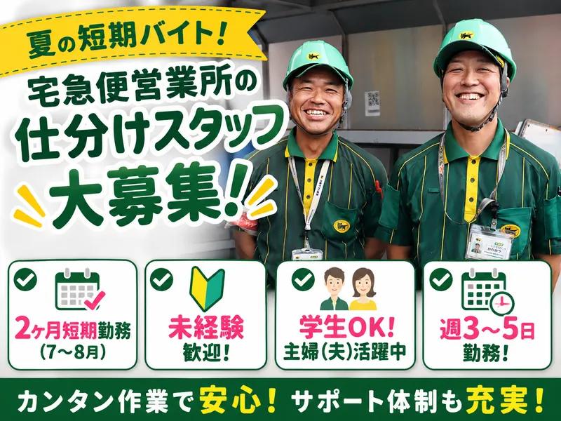 沖縄ヤマト運輸株式会社　西原営業所のアルバイト・バイト求人情報-03