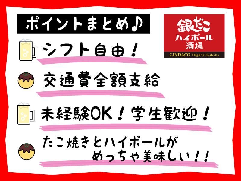 銀だこハイボール酒場　春日部店のアルバイト・バイト求人情報-05
