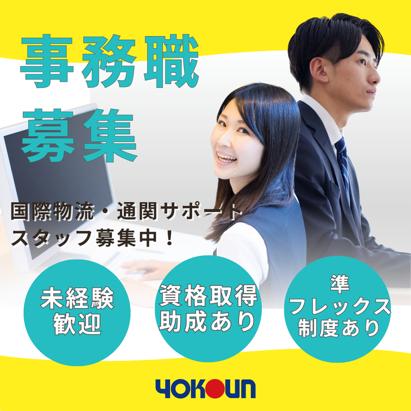 ヨコウン株式会社の求人・転職情報