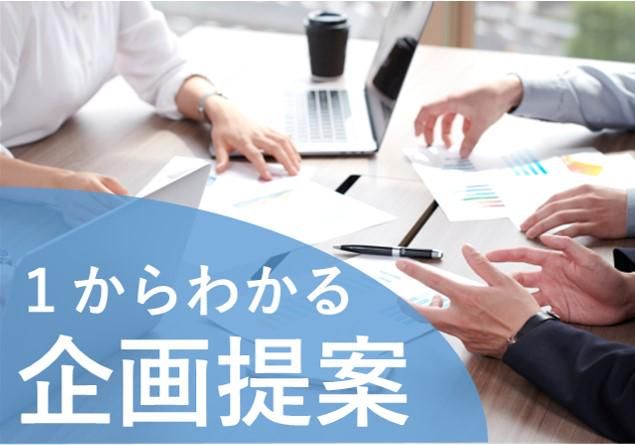 【満足度98%】ゲーム感覚で挑む、売り場企画提案!