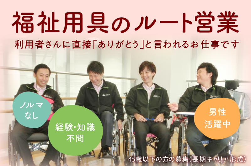 株式会社ケア・サンエスの求人・転職情報