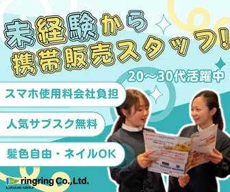 ドコモショップ　飯塚店の求人・転職情報
