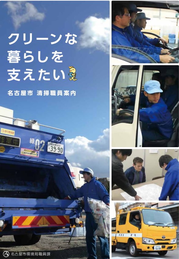名古屋市 環境局 千種環境事業所ほか各区の環境事業所のアルバイト・バイト求人情報-03