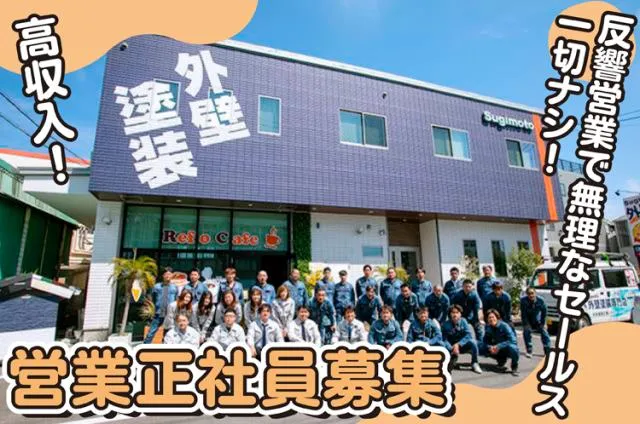 株式会社杉本建装工業の求人・転職情報