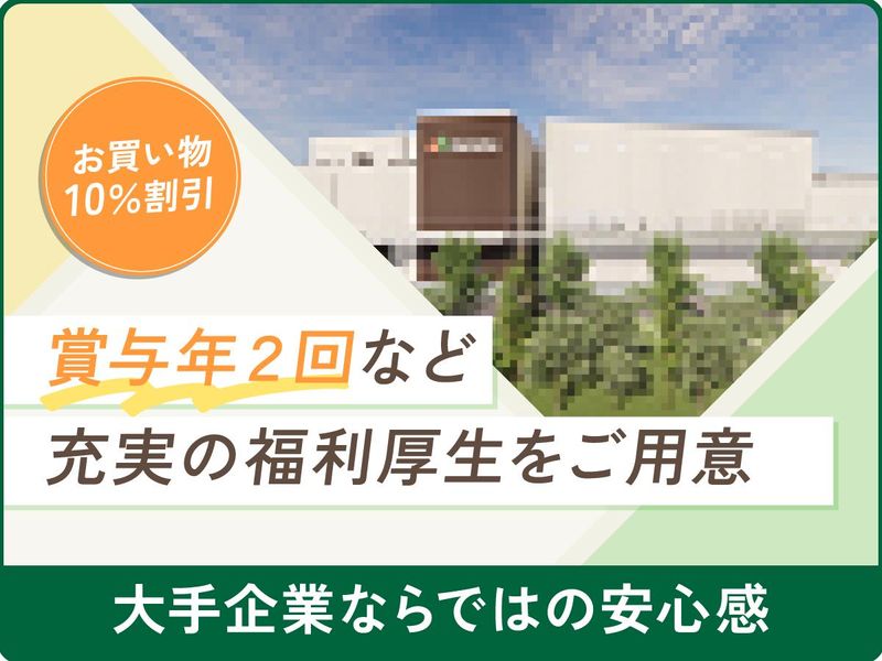 株式会社マルエツフレッシュフーズの求人・転職情報