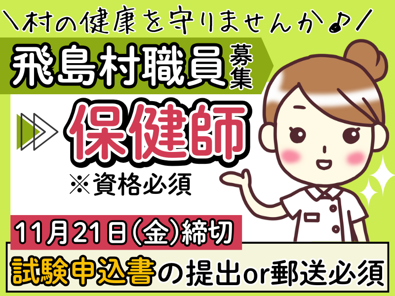 飛島村の求人・転職情報