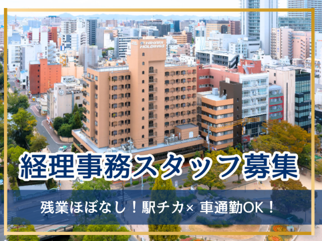 株式会社ヒカリホールディングスの求人・転職情報