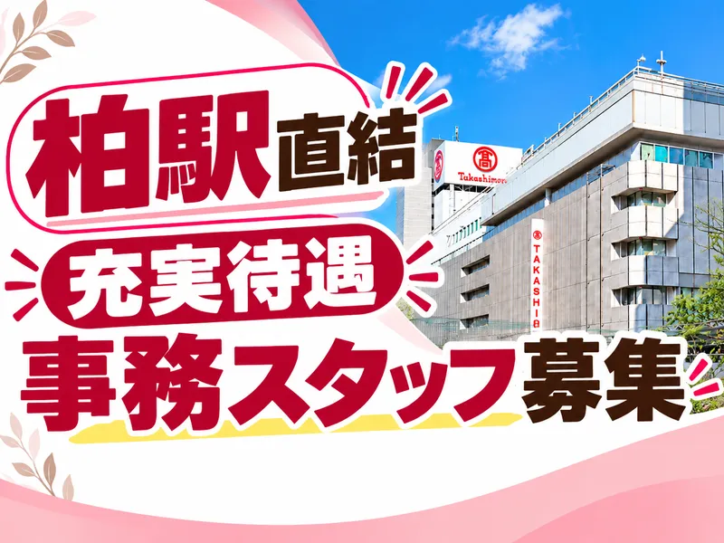 株式会社髙島屋-0001の求人・転職情報