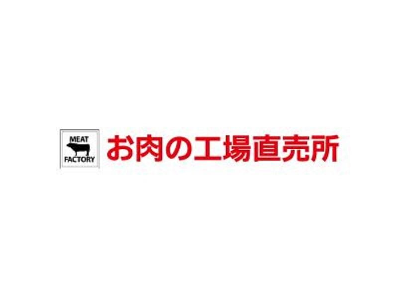 ミートファクトリーつぼぐち　お肉の工場直売所 御殿場店　株式会社つぼぐちフードサービスのイメージ1