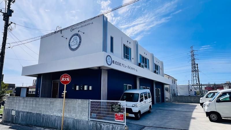 株式会社アミューズメントドリーム-0002の求人・転職情報