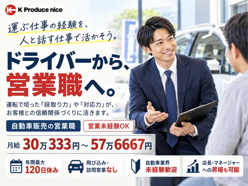 株式会社Ｋ　Ｐｒｏｄｕｃｅ　ｎｉｃｅの求人・転職情報