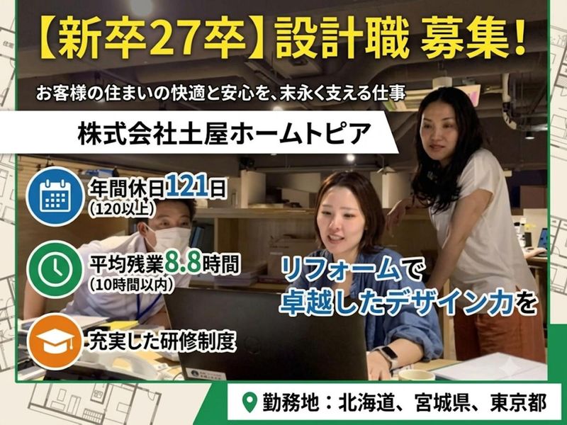 株式会社土屋ホームトピア