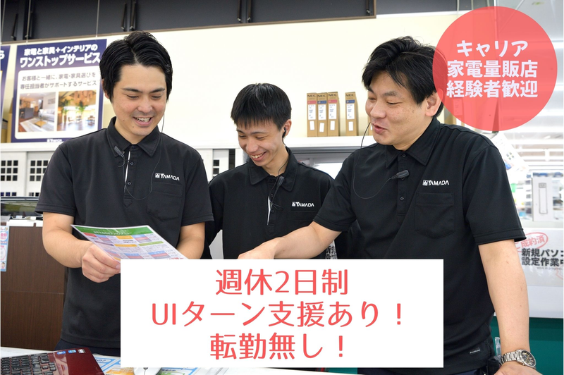 ヤマダアウトレット皆春店のアルバイト・バイト求人情報-02