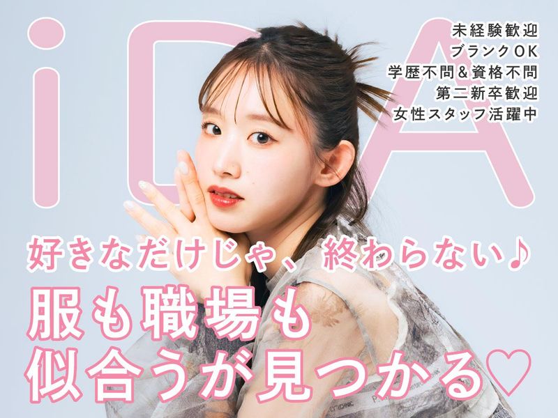 株式会社ｉＤＡの求人・転職情報