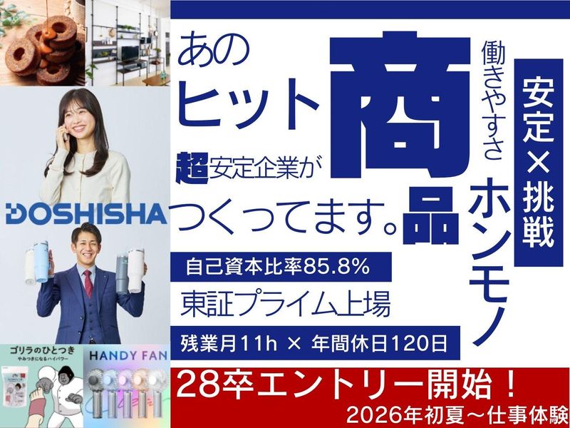 【28卒】アイデアで市場を動かす企画営業職!(オンライン)