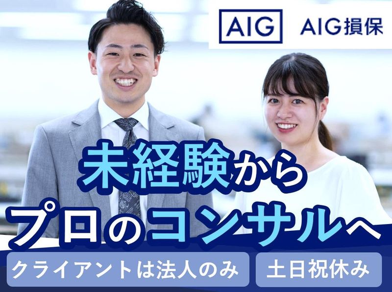 AIG損害保険株式会社の求人・転職情報