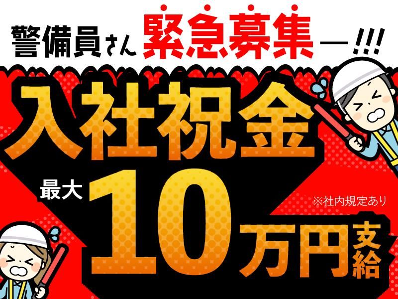 日本安全警備株式会社-0002の求人・転職情報