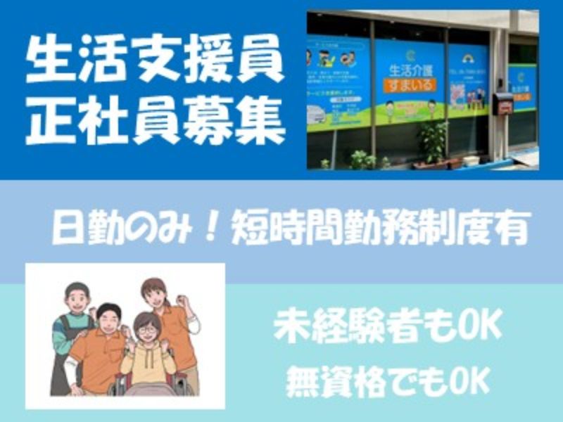株式会社SOLAの求人・転職情報