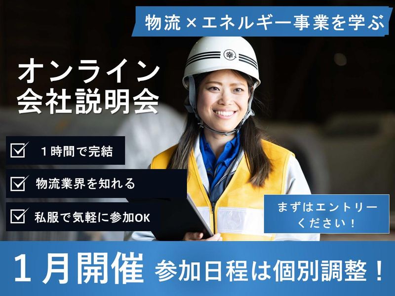 結城運輸倉庫株式会社