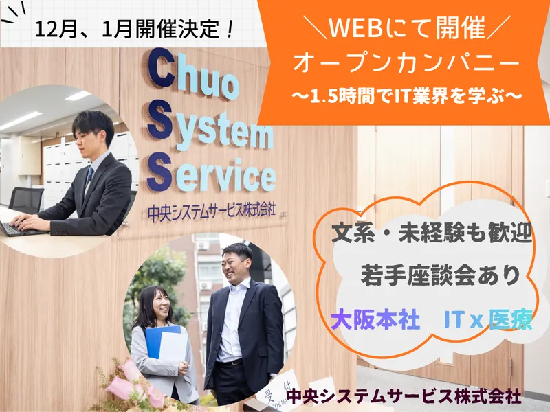 28年卒【就活の第一歩】1.5時間でIT業界研究@大阪