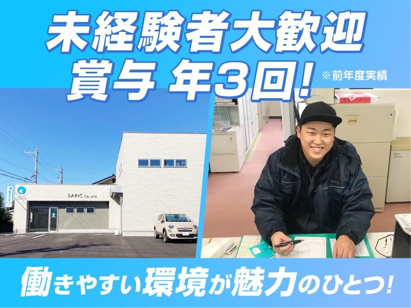 株式会社サリックの求人・転職情報
