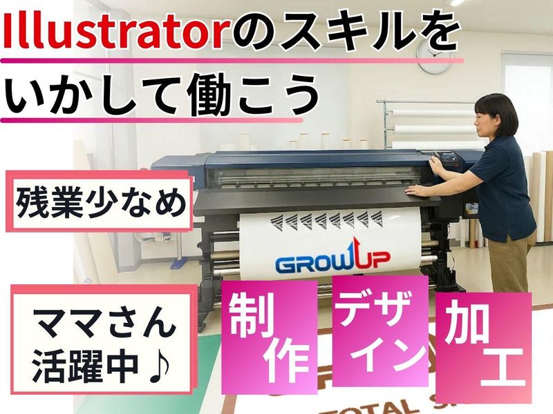 グローアップ株式会社の求人・転職情報