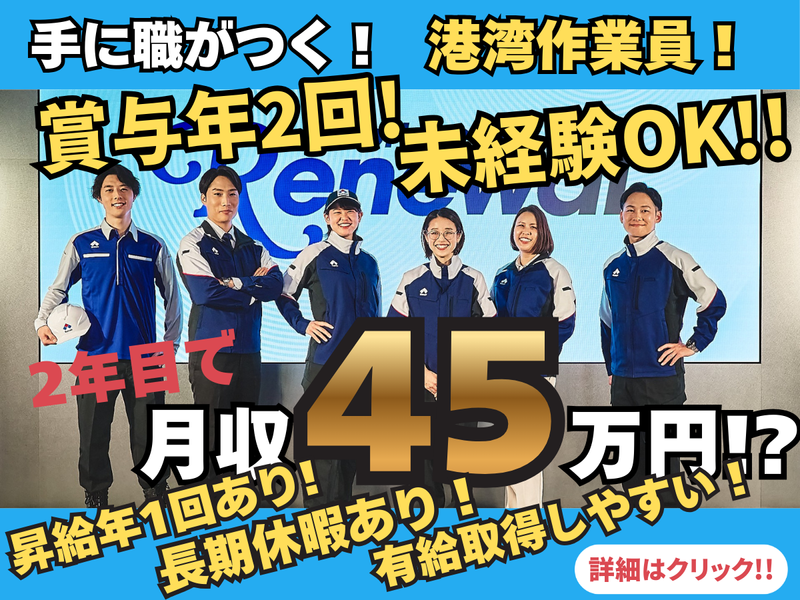 東海埠頭株式会社の求人・転職情報