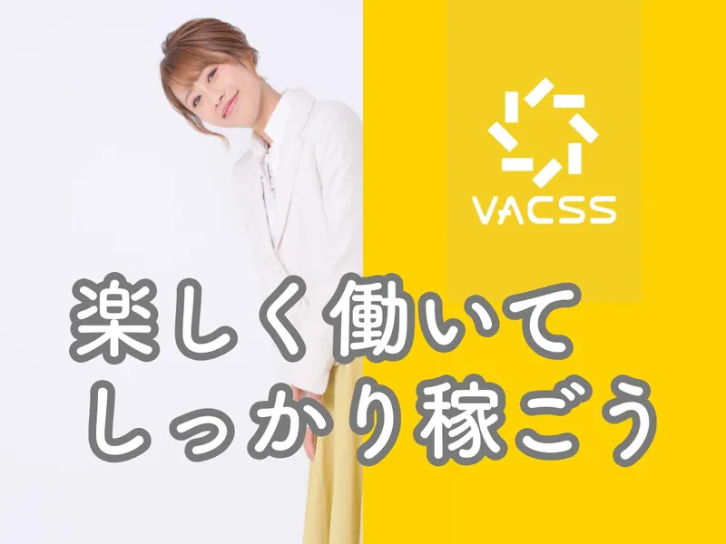 株式会社VACSS(派遣先:名古屋市南区天白町の倉庫)のアルバイト・バイト求人情報