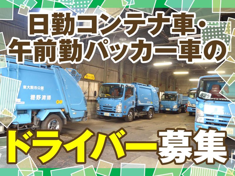株式会社キズナックスエコロジー東大阪の求人・転職情報