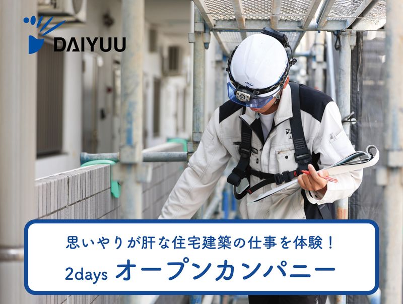建築・土木系限定/各務原×建築中住宅の裏側をのぞき見