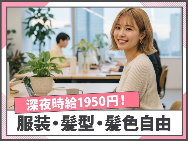 トランスコスモス株式会社の派遣求人情報