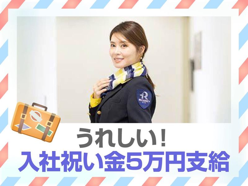 株式会社ライジングサンセキュリティーサービスのアルバイト・バイト求人情報-02