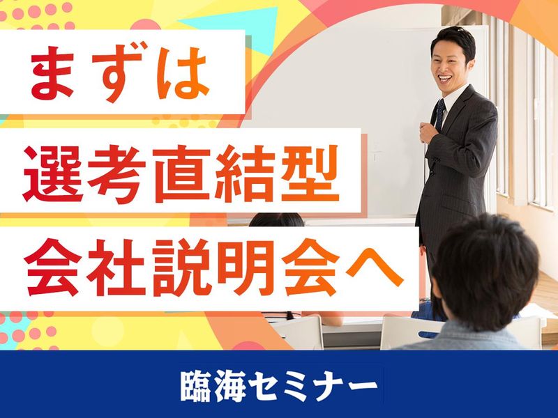 株式会社臨海