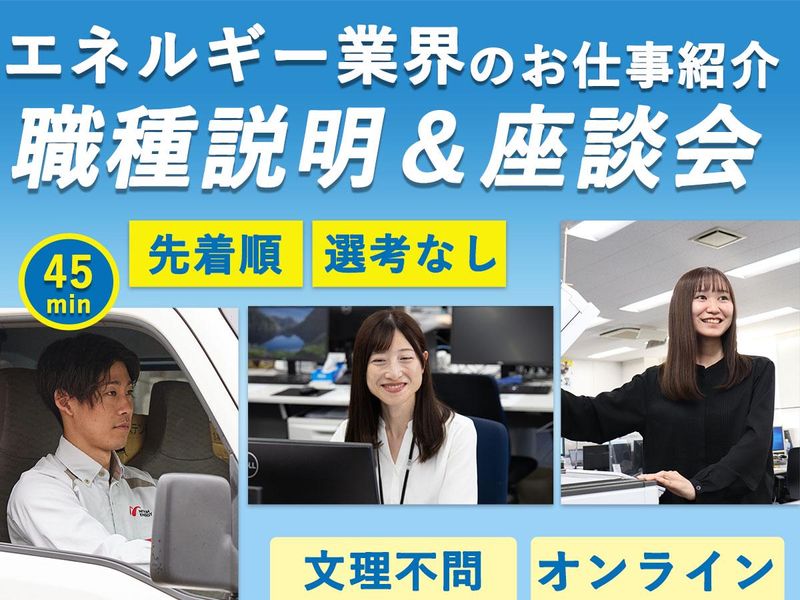 【WEB開催/1Day】職種まるわかり!オンライン座談会