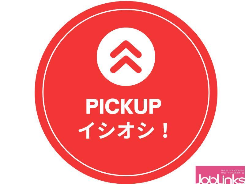 株式会社ジョブリンクス　京都南オフィスの求人・転職情報