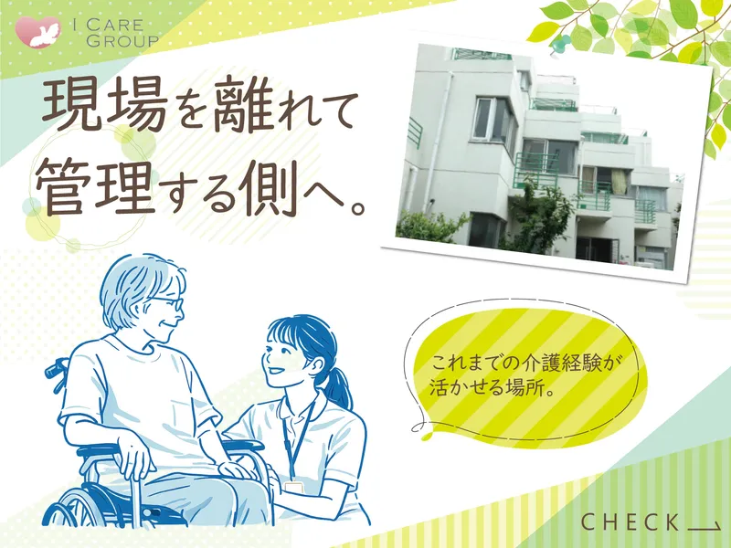 株式会社アイケア京浜の求人・転職情報